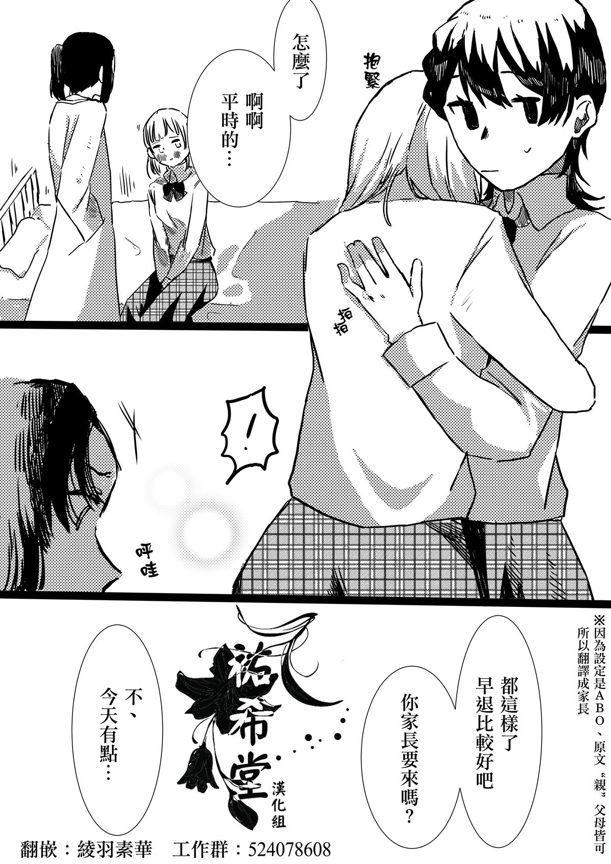 百合南瓜粥的功效与作用漫画,第29话 温柔对待被家暴的恋人2图