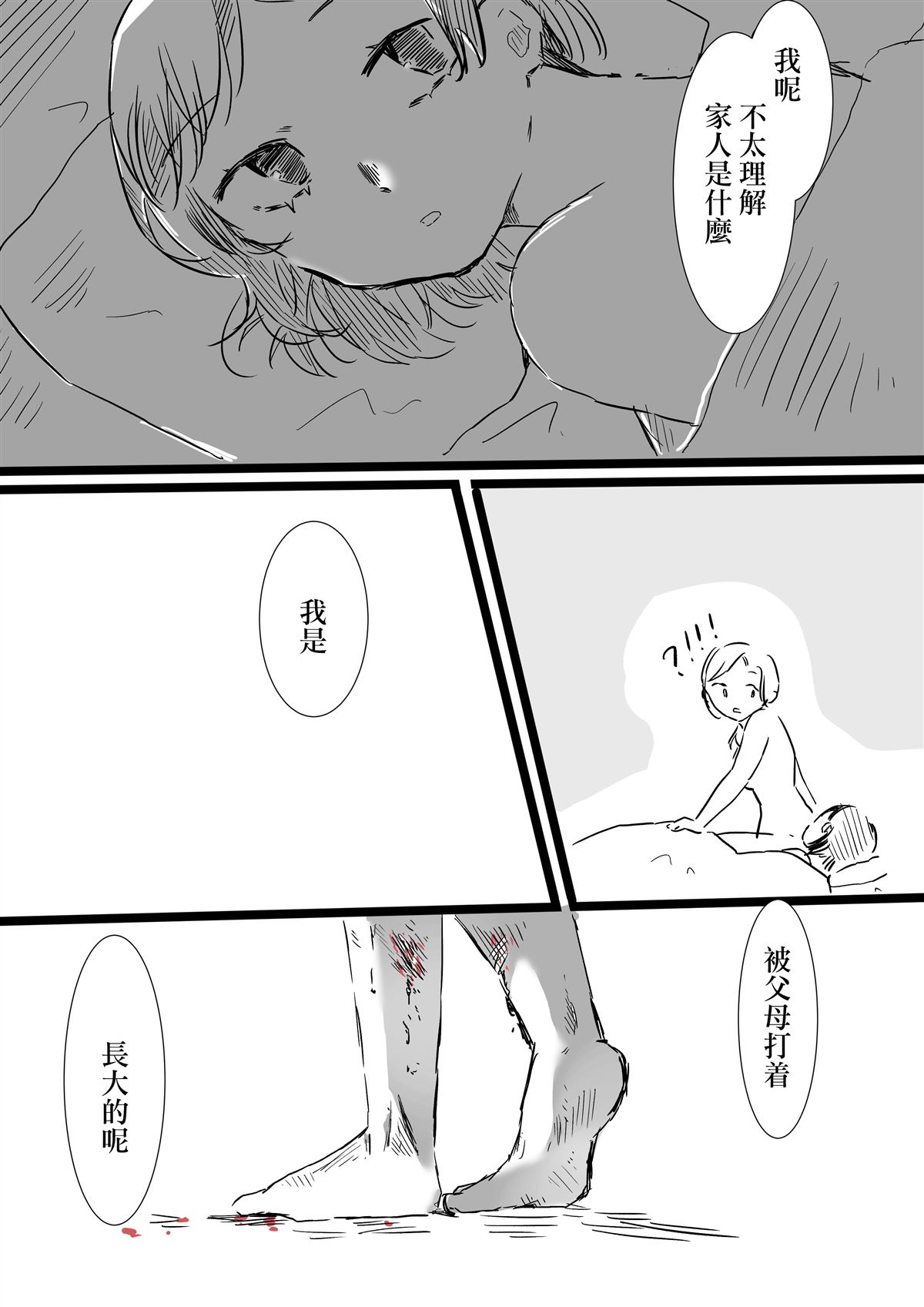 百合南瓜粥的功效与作用漫画,第29话 温柔对待被家暴的恋人1图