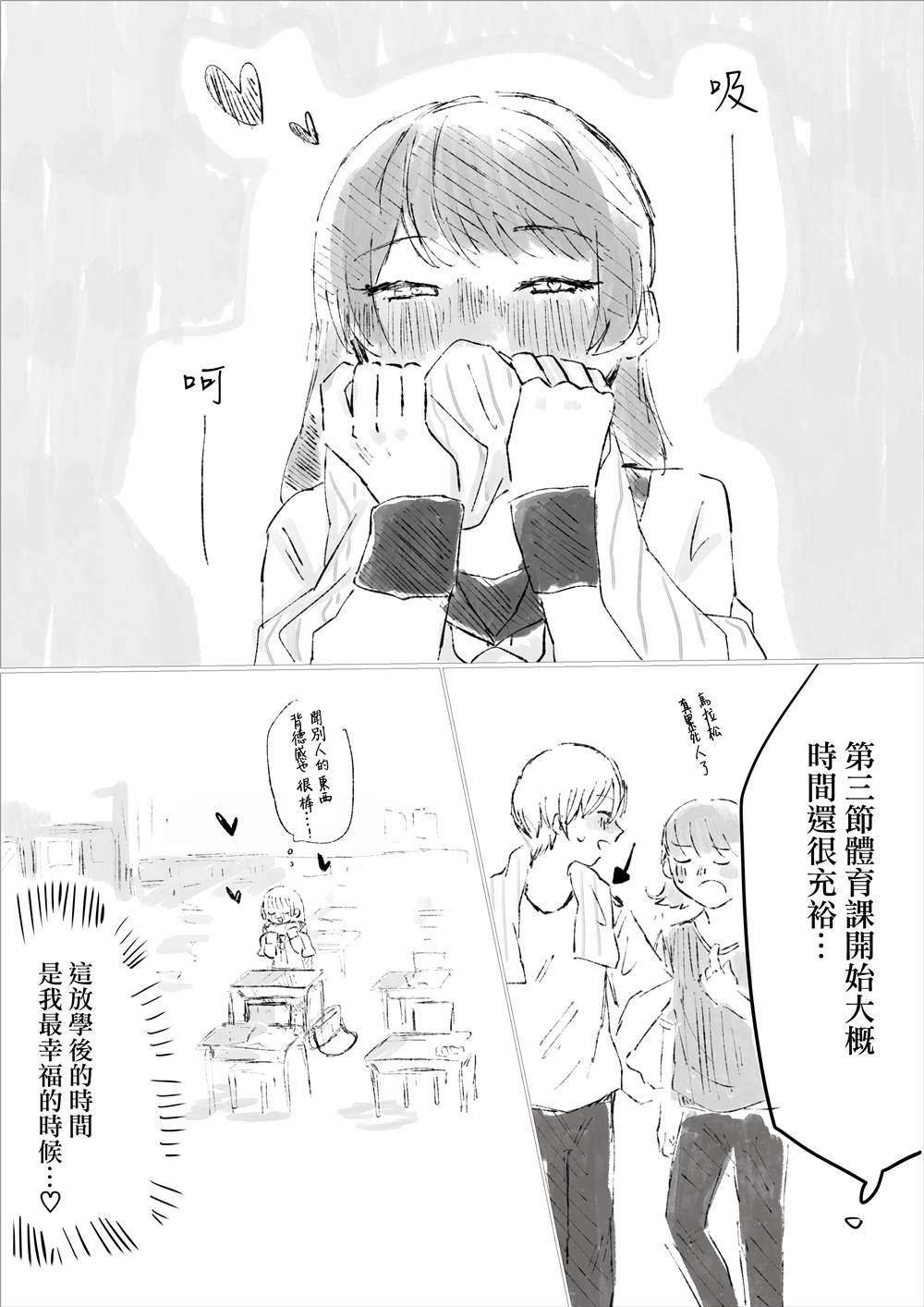 百合和什么搭配最好漫画,第26话 因为是夏天2图
