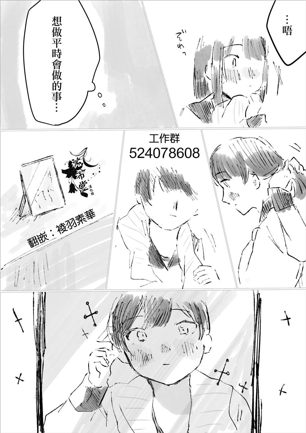 百合和什么搭配最好漫画,第26话 因为是夏天3图