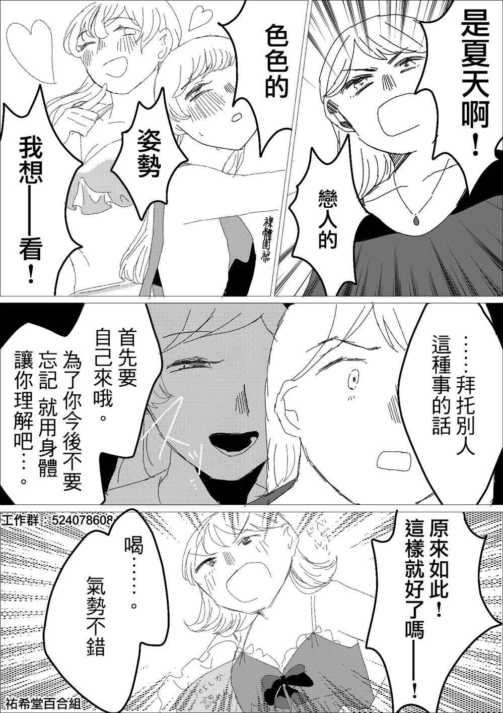 百合和什么搭配最好漫画,第26话 因为是夏天1图