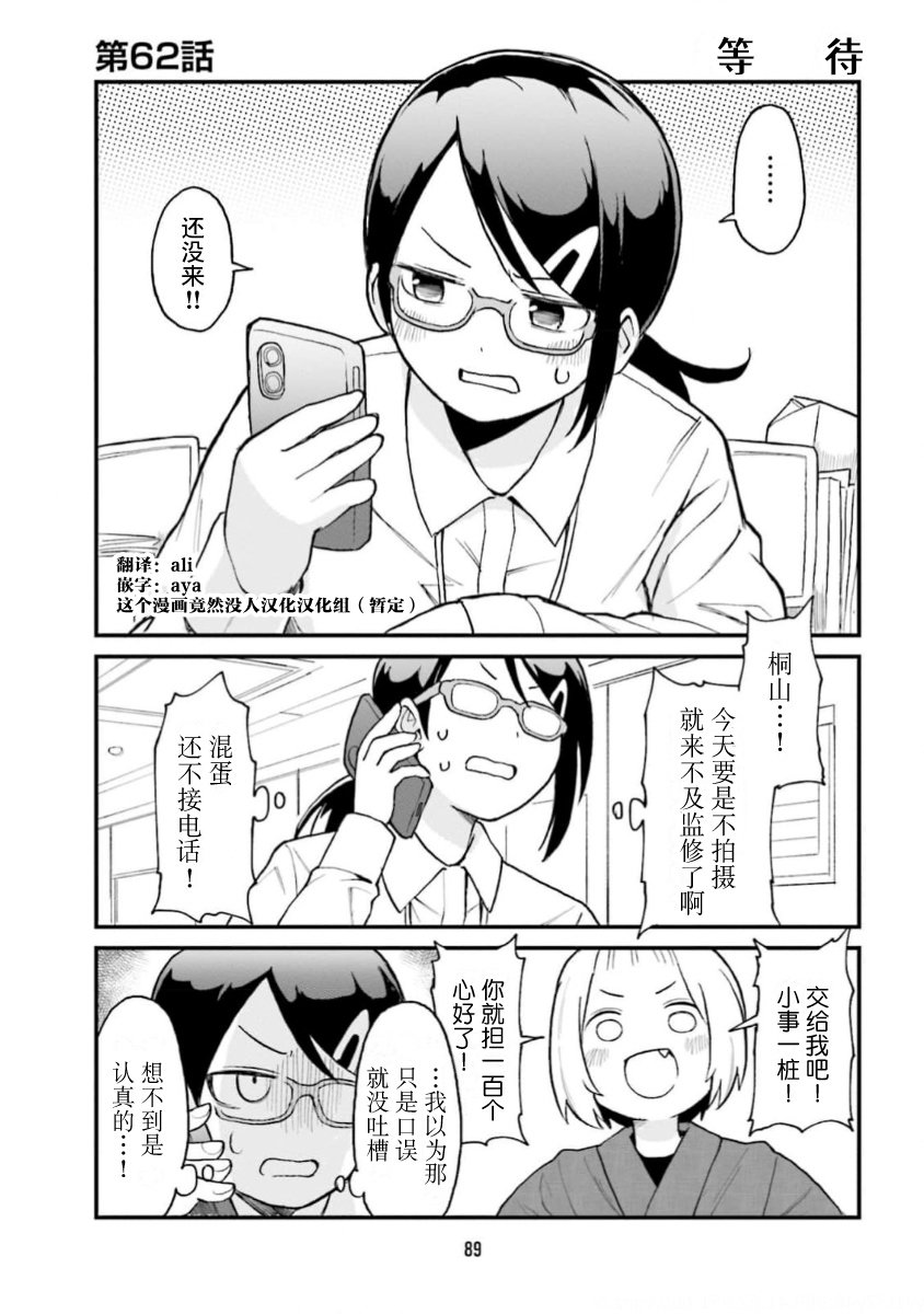 手办原型师过年漫画,第62话1图