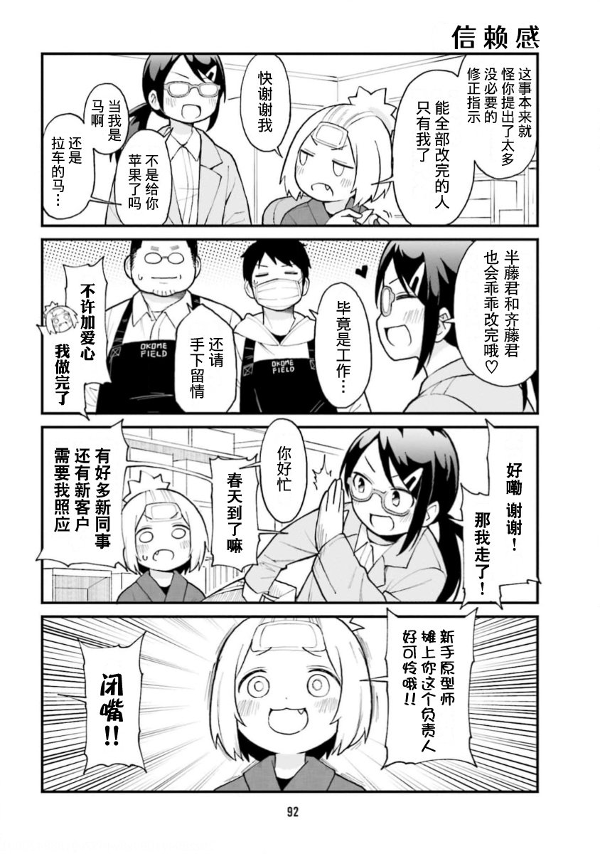 手办原型师过年漫画,第62话4图