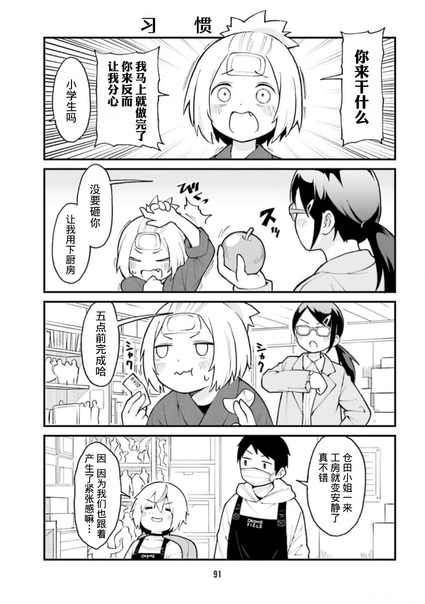 手办原型师过年漫画,第62话3图