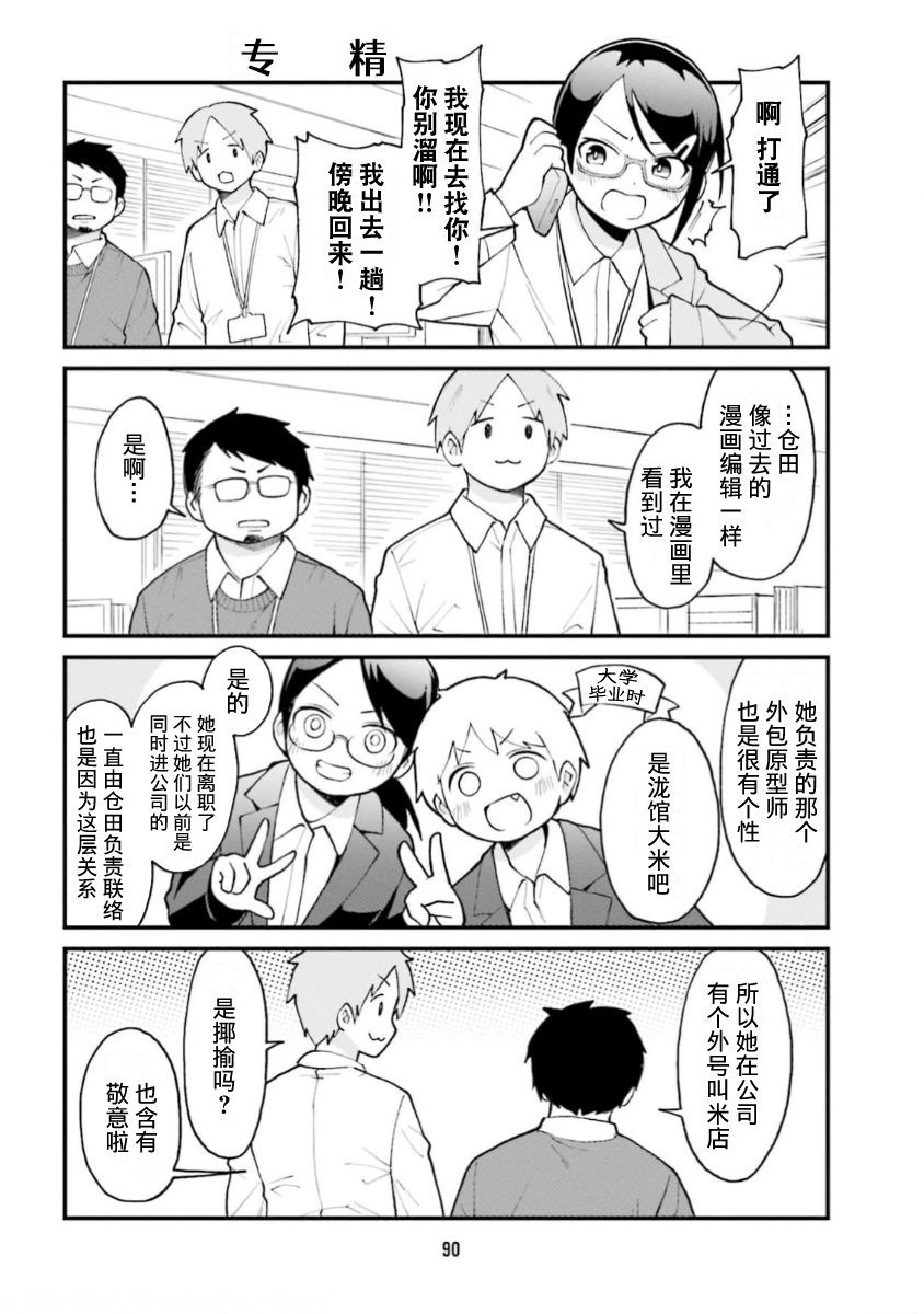 手办原型师过年漫画,第62话2图