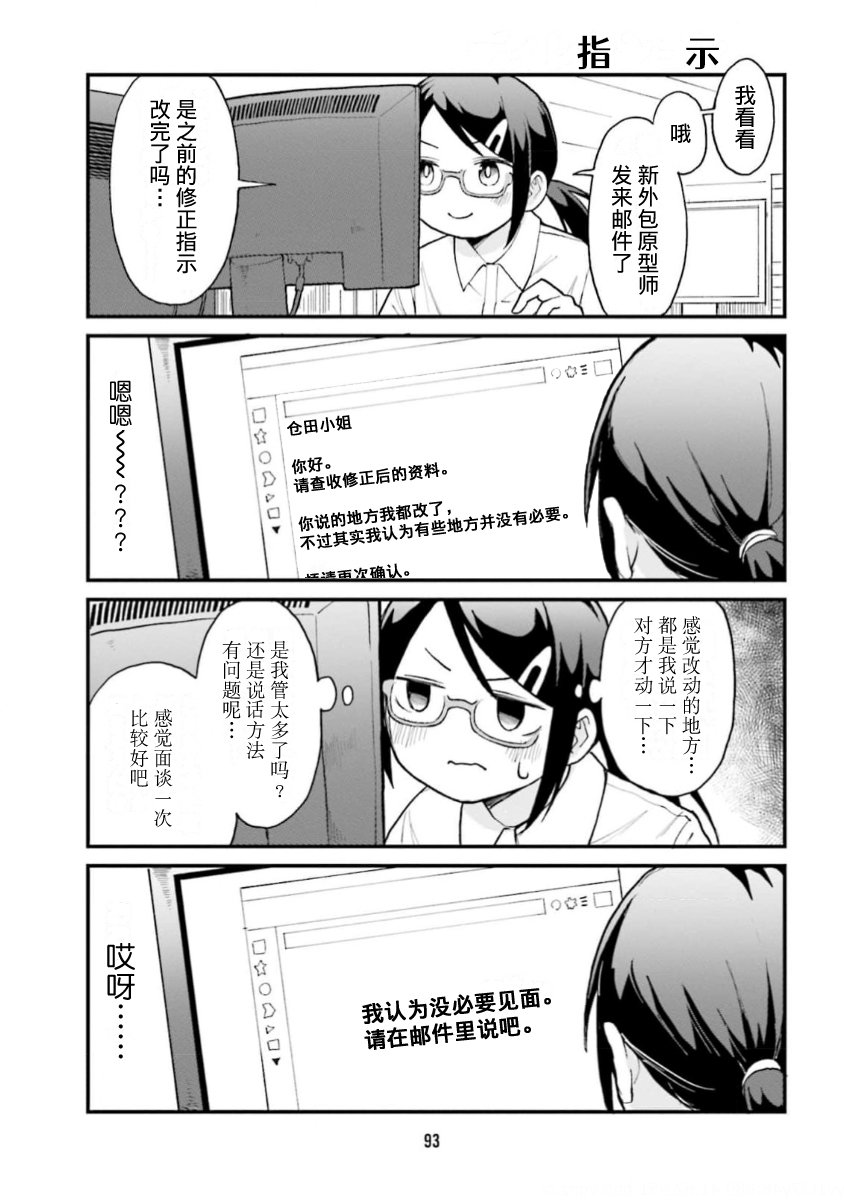 手办原型师过年漫画,第62话5图