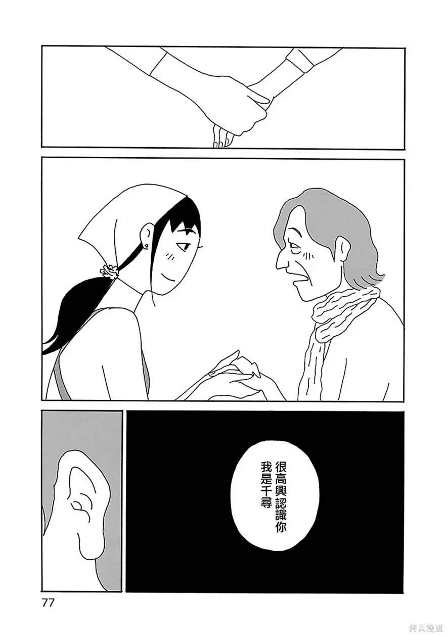 千寻小姐解析漫画,第18话 两个女人旅行3图