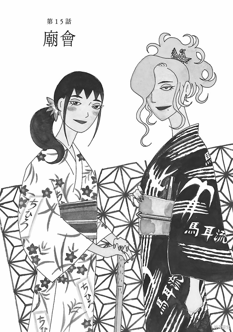 千寻小姐网盘下载资源漫画,第15话 庙会5图