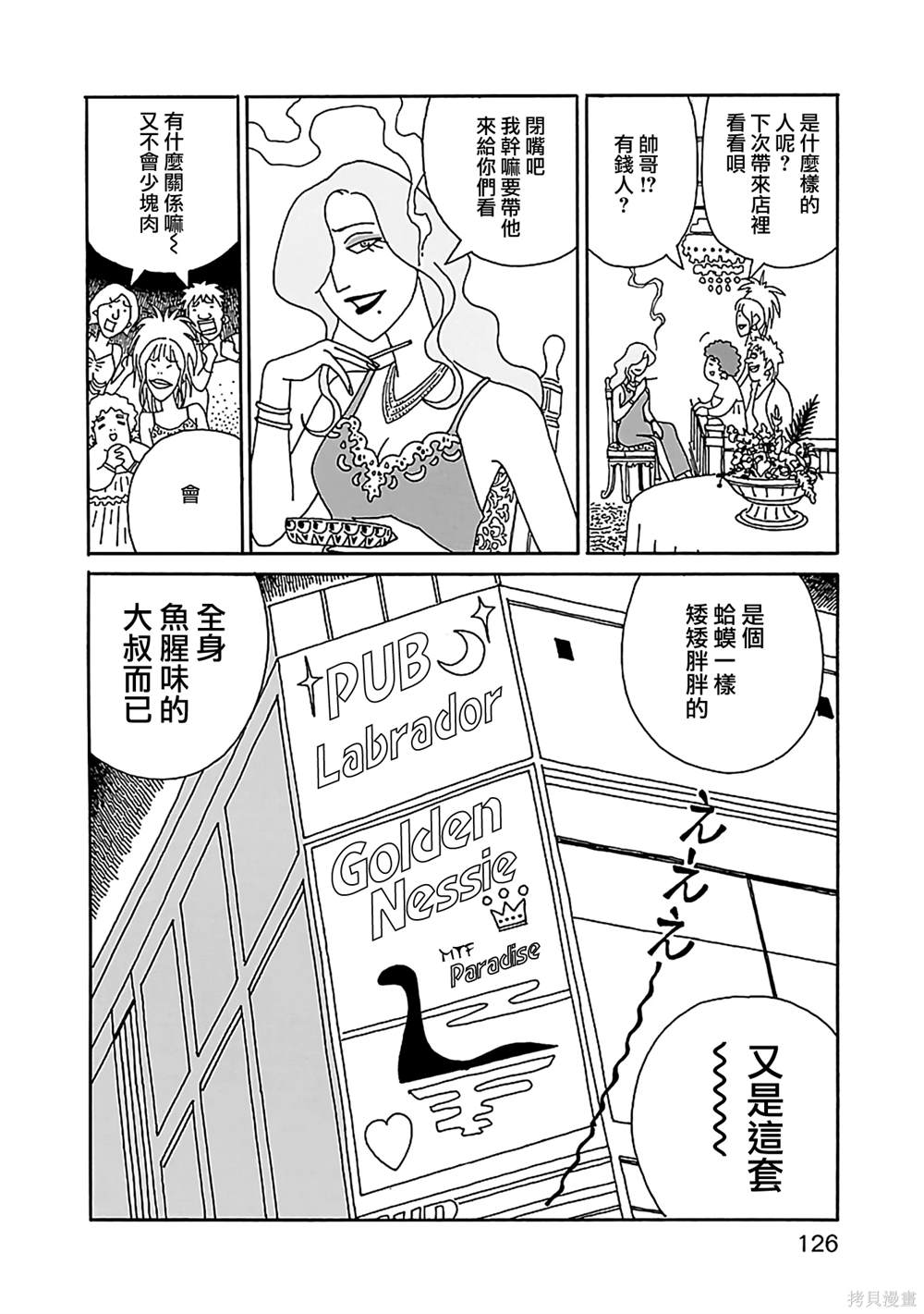 千寻小姐电影壁纸漫画,第20话 歌姬4图