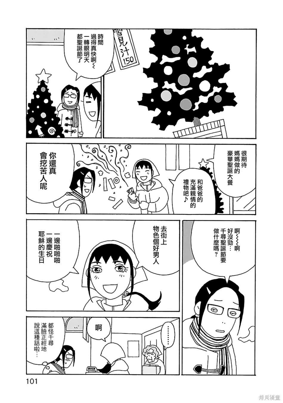 千寻小姐是双女主吗漫画,第19话 圣诞快乐3图
