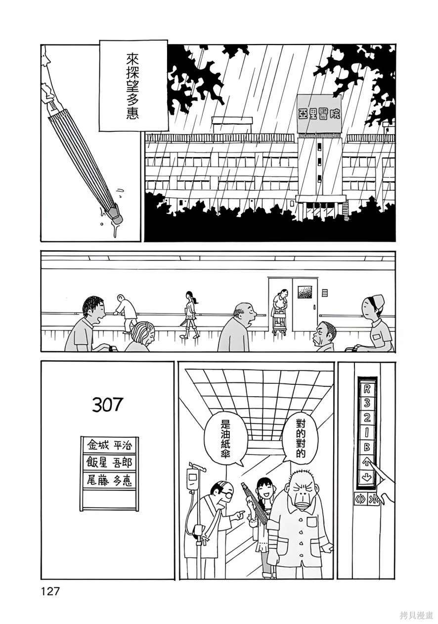 千寻小姐姐小号跳舞漫画,第13话 雨蛙5图