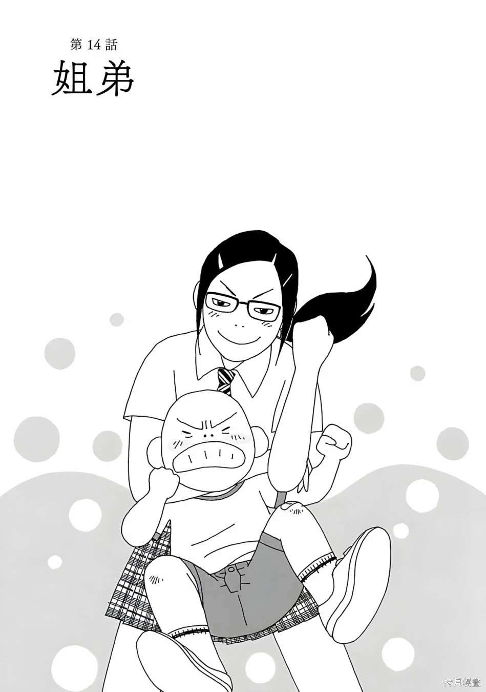 千寻小姐好看吗漫画,第14话 姐弟1图