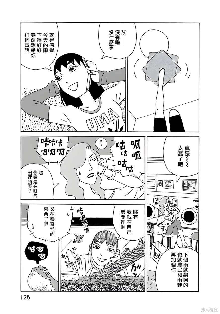 千寻小姐姐小号跳舞漫画,第13话 雨蛙3图