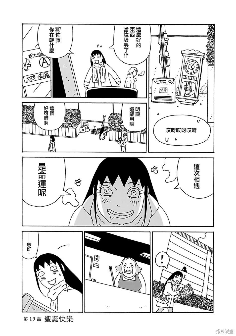 千寻小姐是双女主吗漫画,第19话 圣诞快乐1图