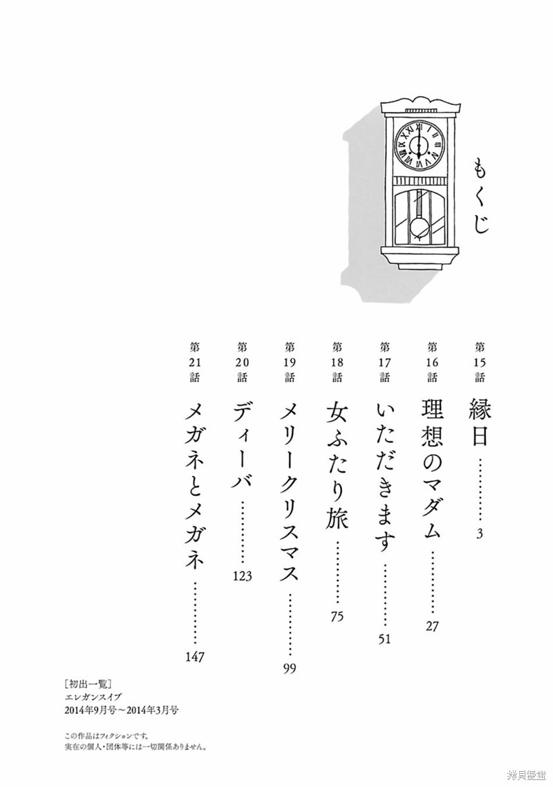 千寻小姐网盘下载资源漫画,第15话 庙会3图