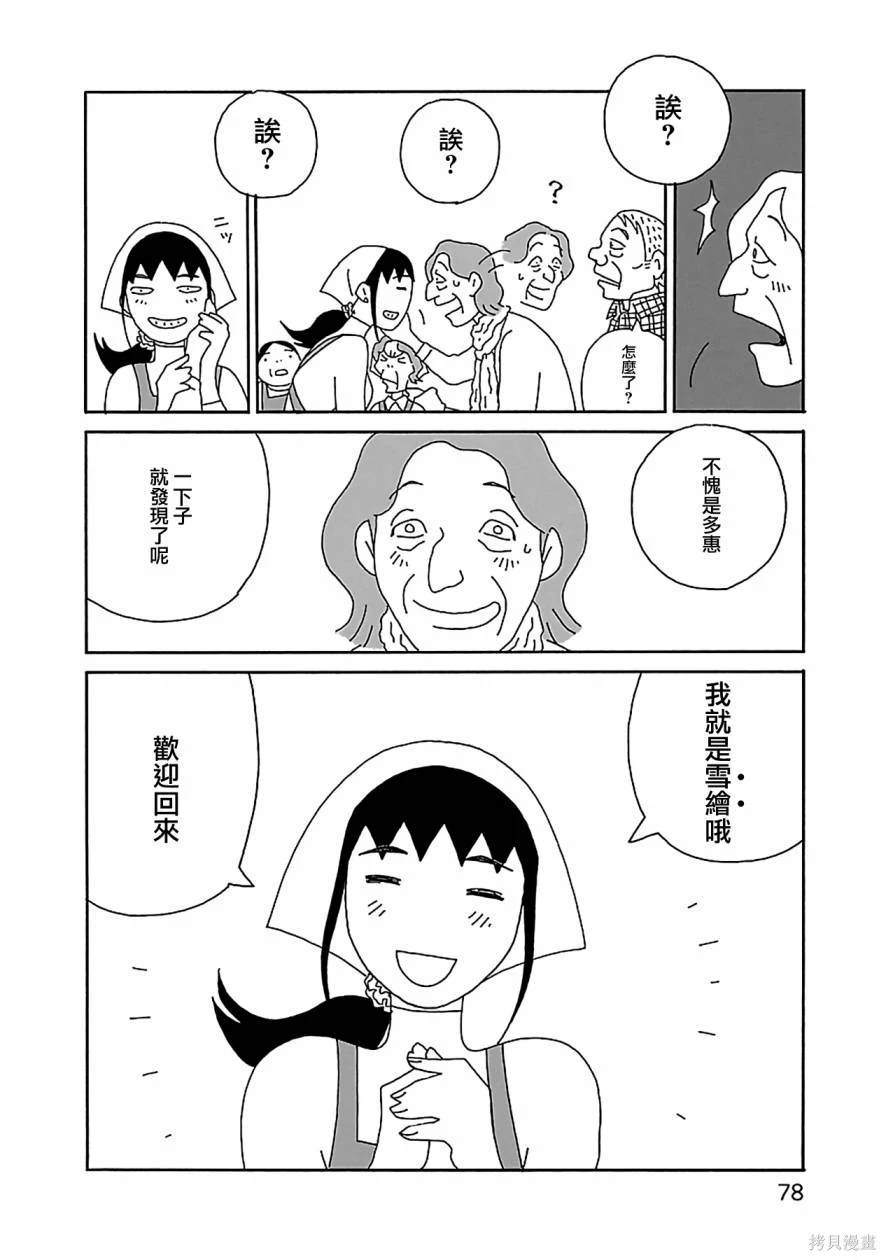 千寻小姐解析漫画,第18话 两个女人旅行4图