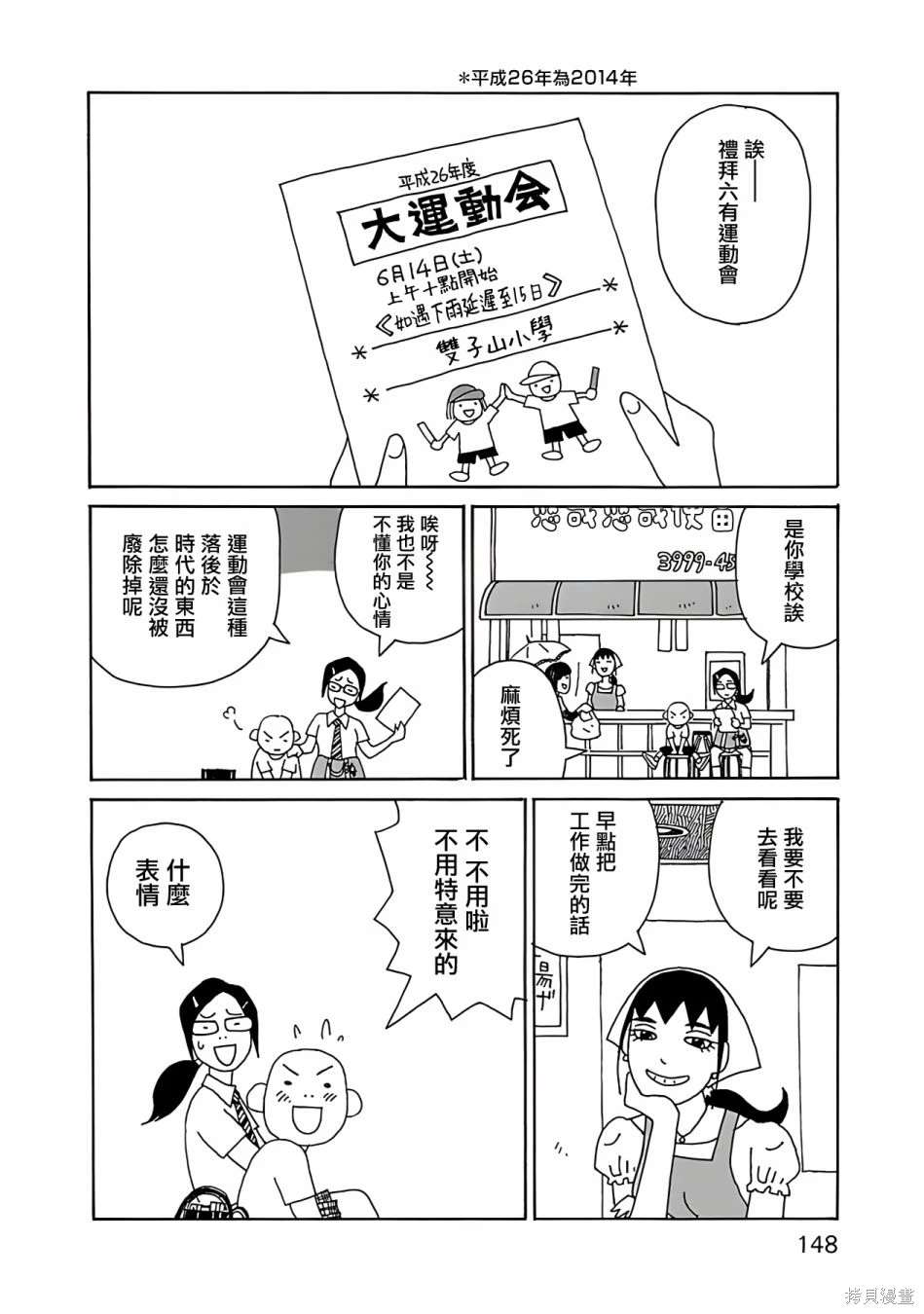 千寻小姐好看吗漫画,第14话 姐弟2图