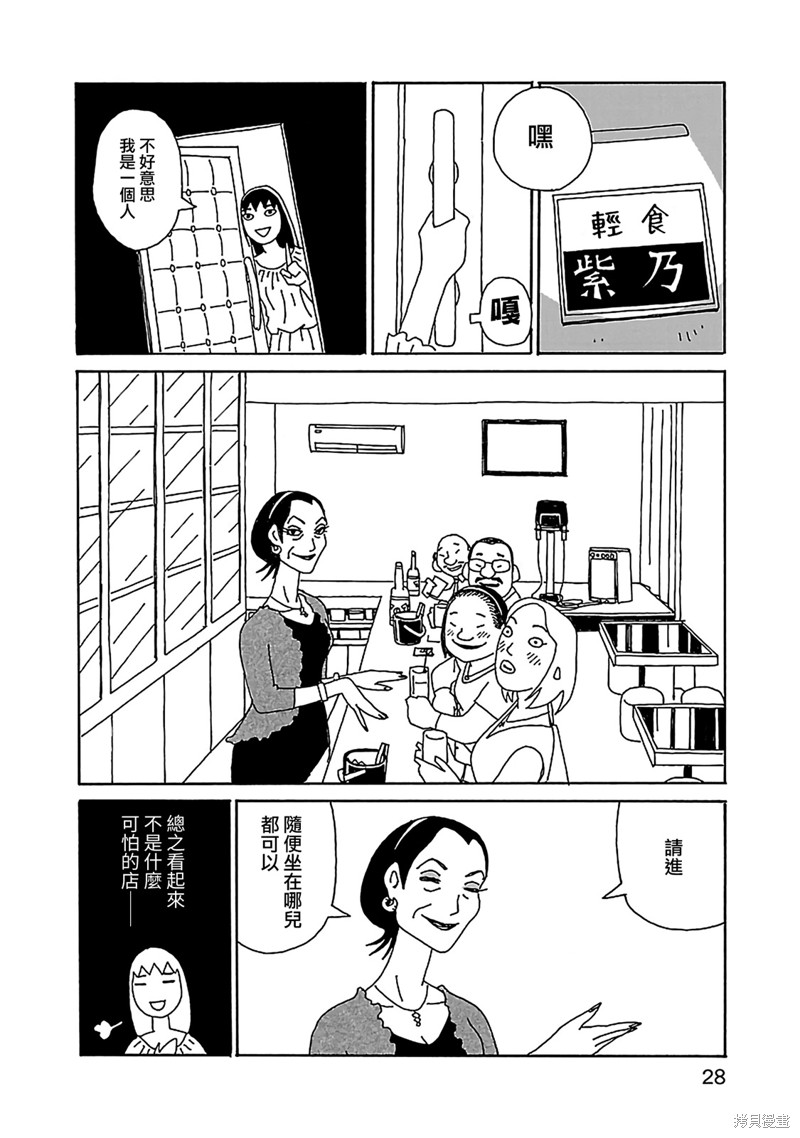 千寻小姐未删减下载漫画,第16话 理想的贵妇人2图