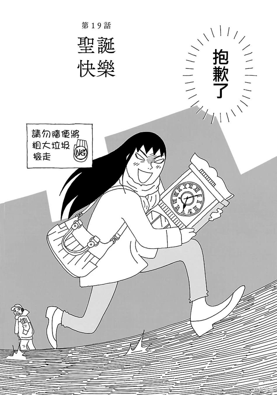 千寻小姐是双女主吗漫画,第19话 圣诞快乐2图