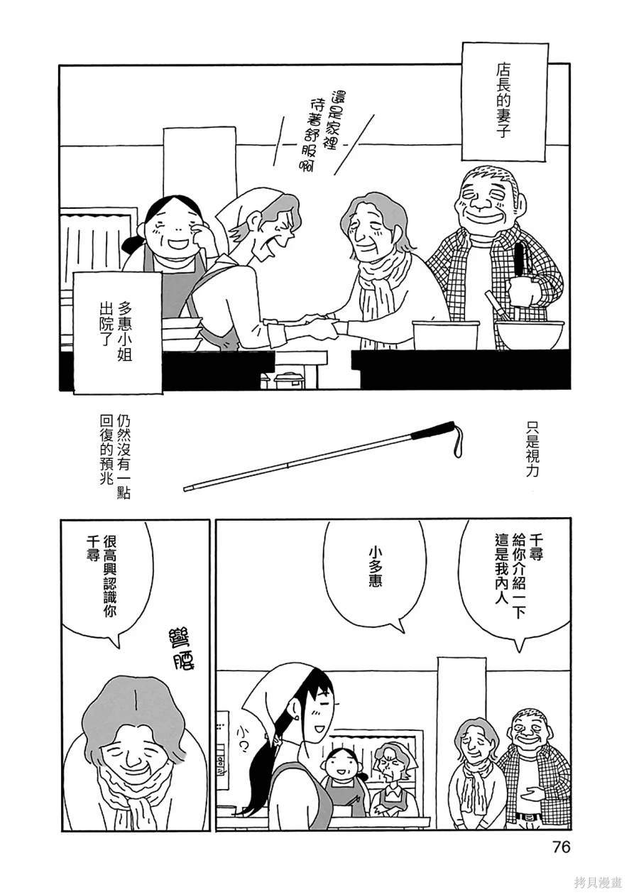 千寻小姐解析漫画,第18话 两个女人旅行2图