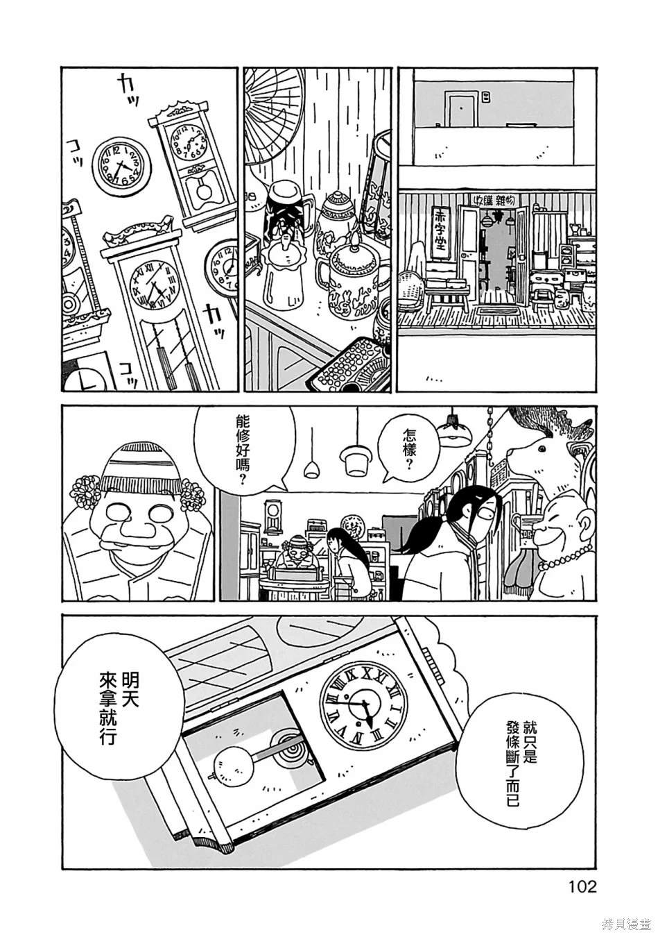 千寻小姐是双女主吗漫画,第19话 圣诞快乐4图