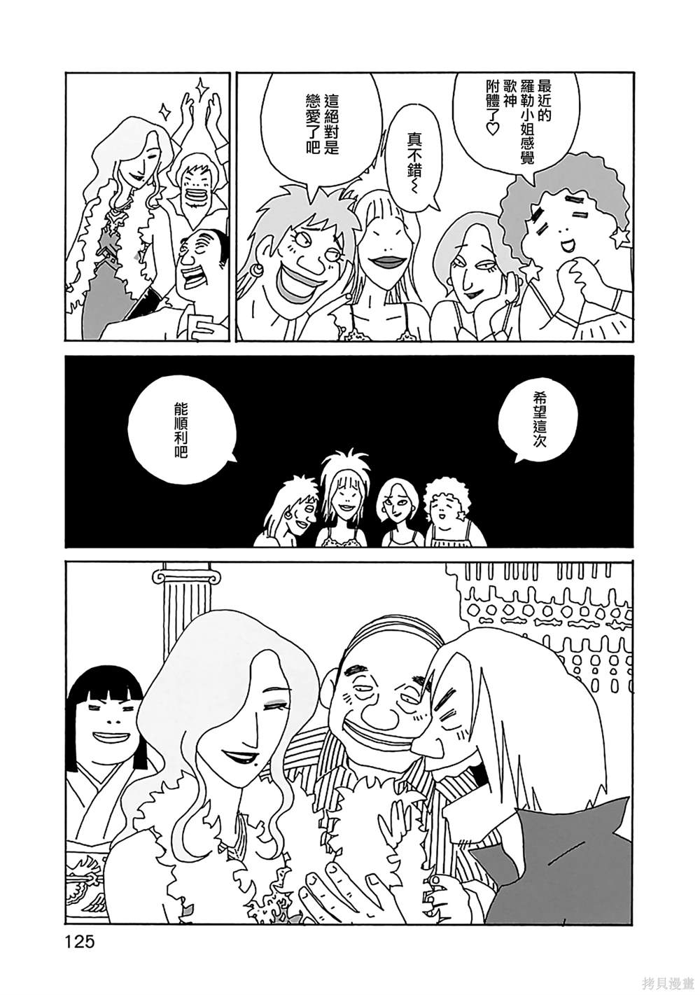 千寻小姐电影壁纸漫画,第20话 歌姬3图