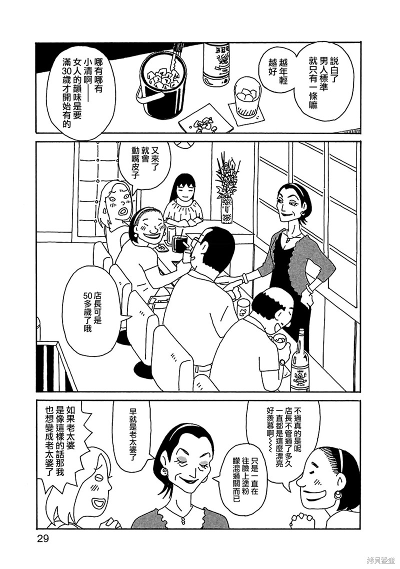 千寻小姐未删减下载漫画,第16话 理想的贵妇人3图
