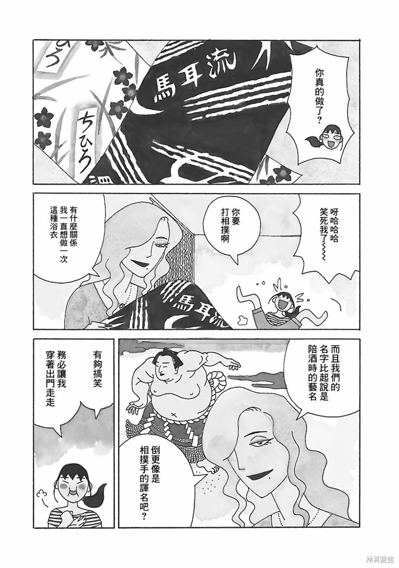 千寻小姐网盘下载资源漫画,第15话 庙会4图