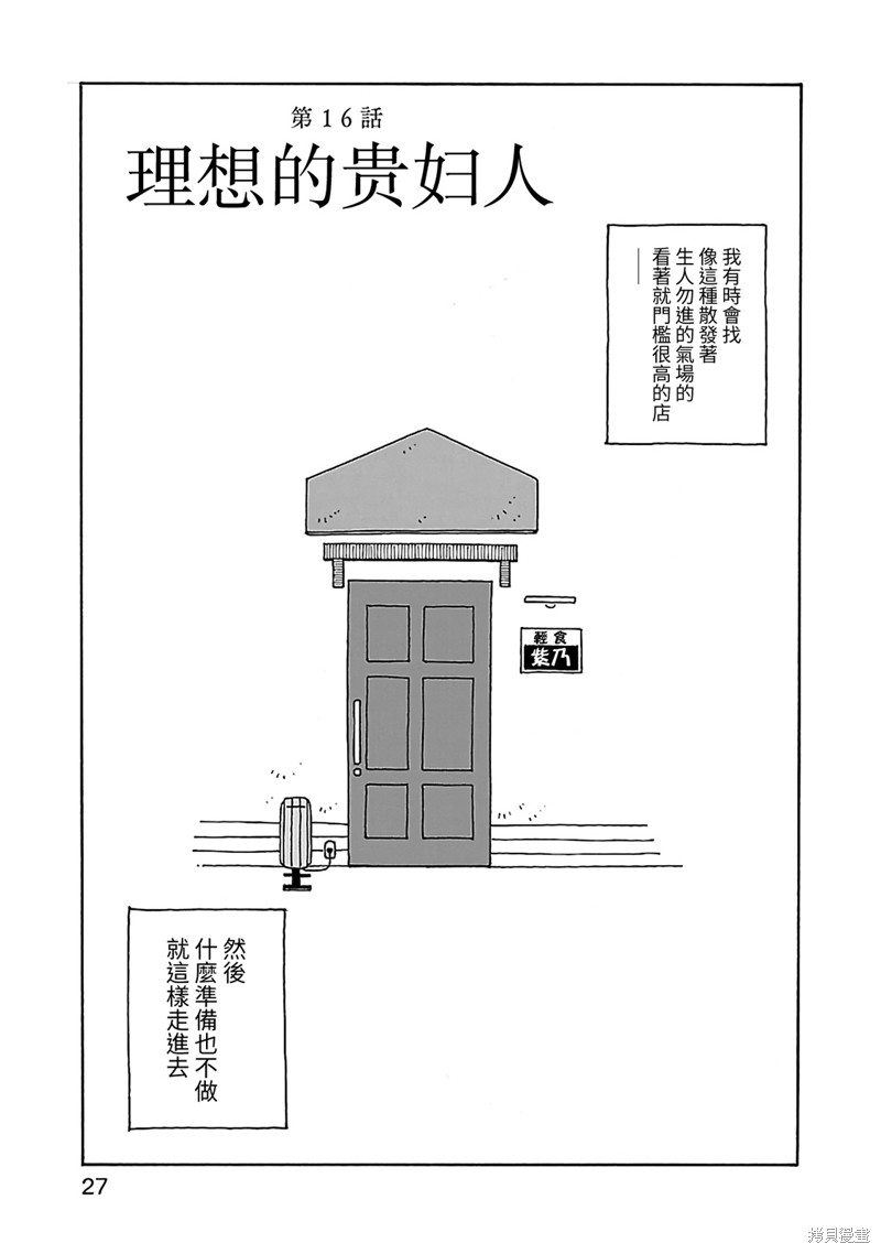 千寻小姐未删减下载漫画,第16话 理想的贵妇人1图