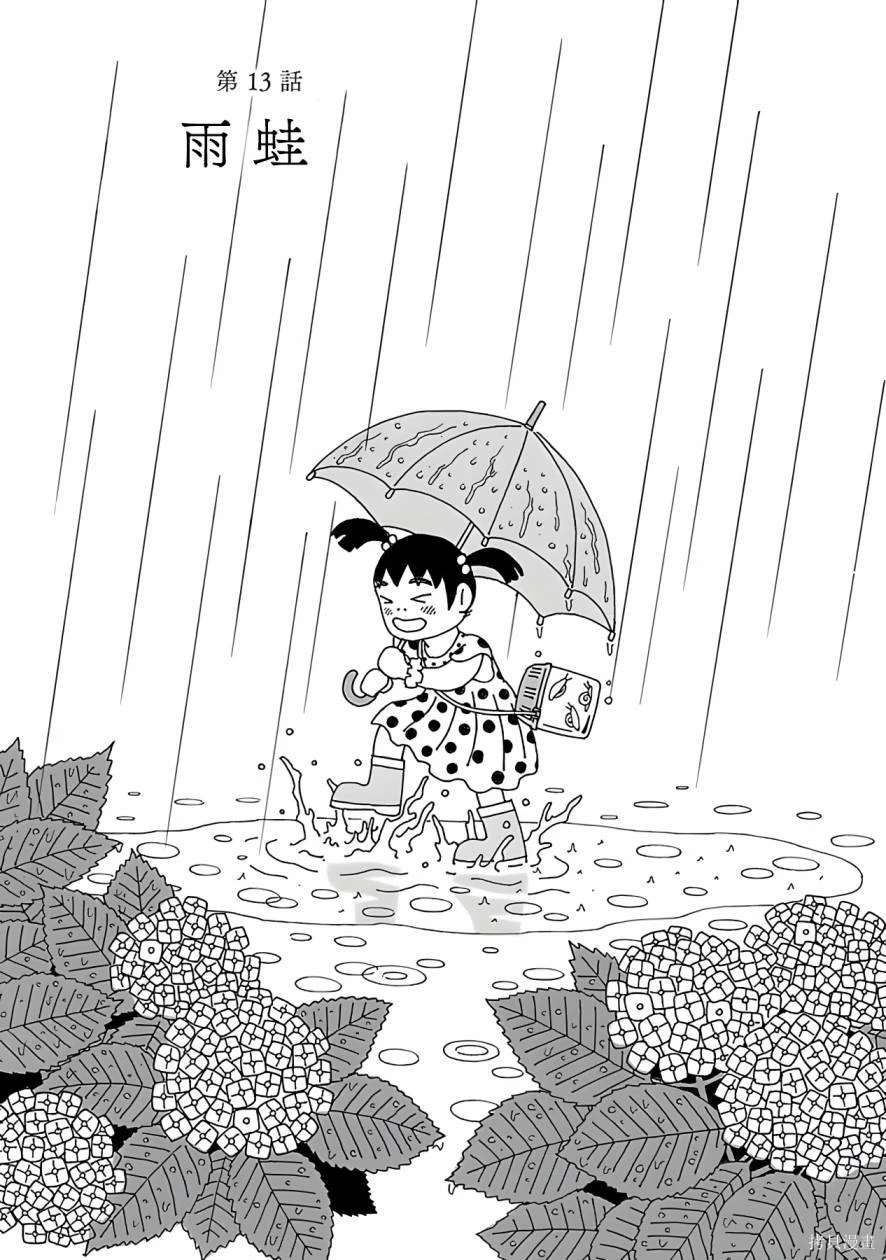 千寻小姐姐小号跳舞漫画,第13话 雨蛙1图