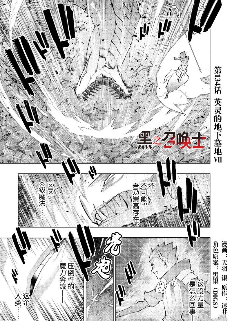 黑之召唤士在线免费观看漫画,第134话1图