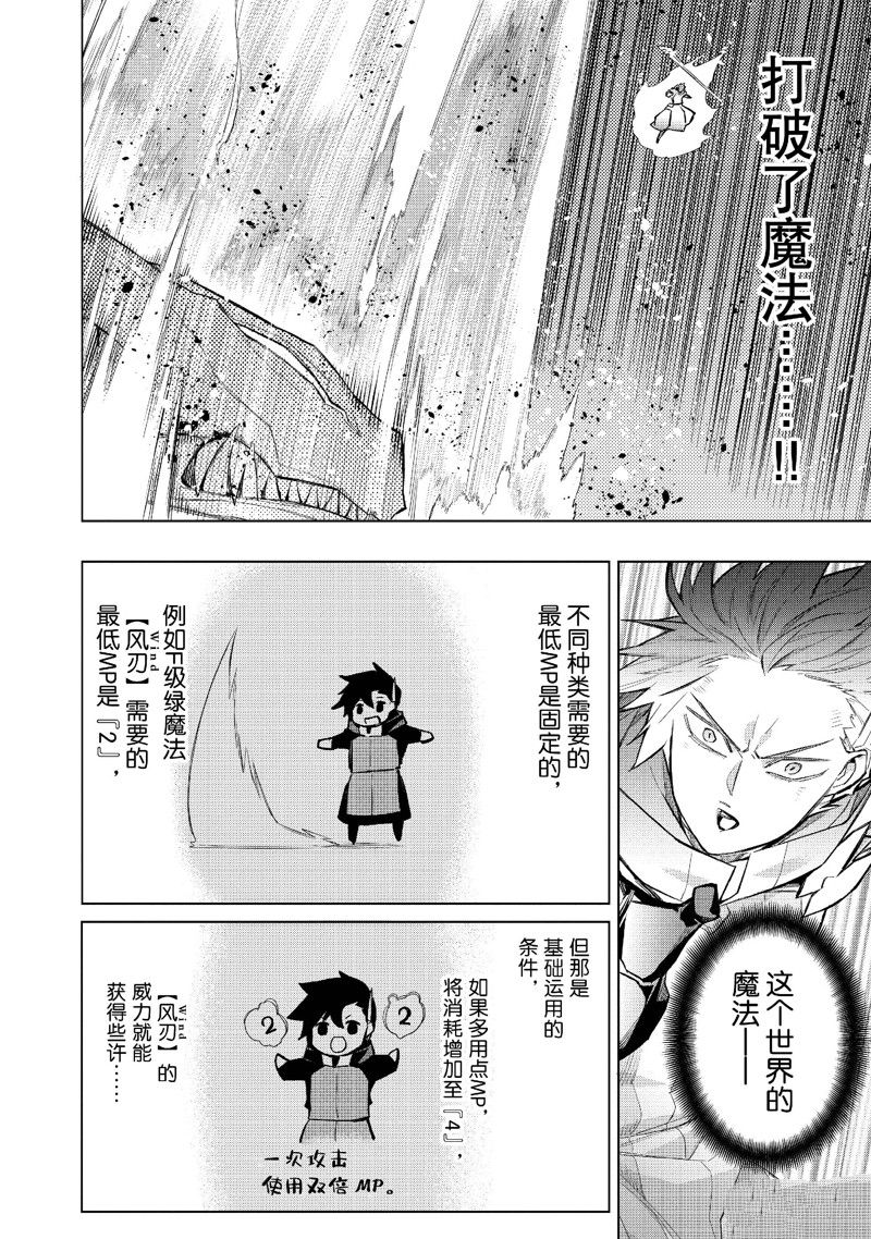 黑之召唤士在线免费观看漫画,第134话2图