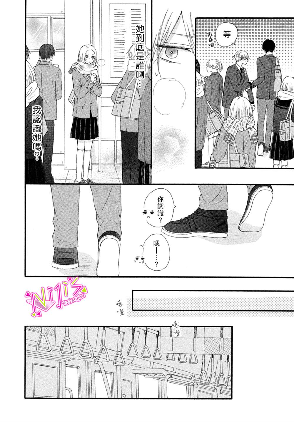 栖身于星河之中漫画,番外24图