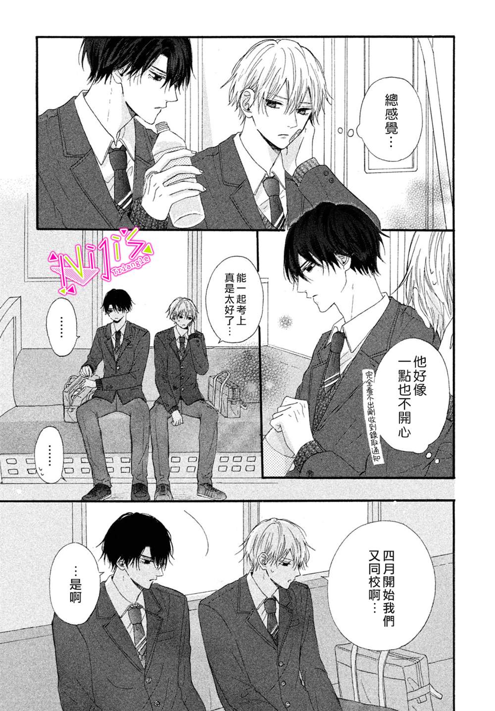 栖身于星河之中漫画,番外25图