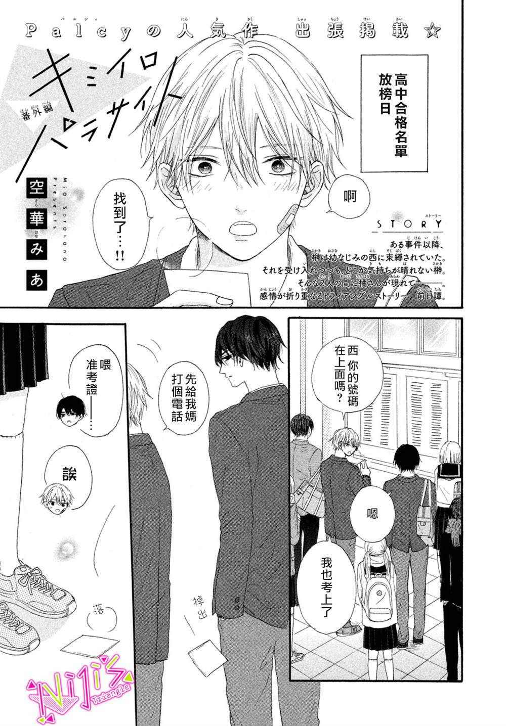 栖身于星河之中漫画,番外21图