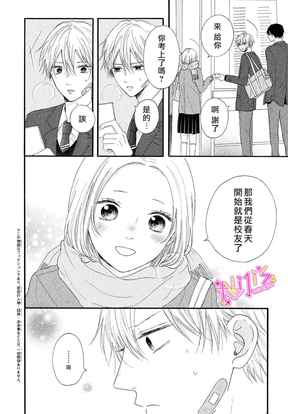 栖身于星河之中漫画,番外22图