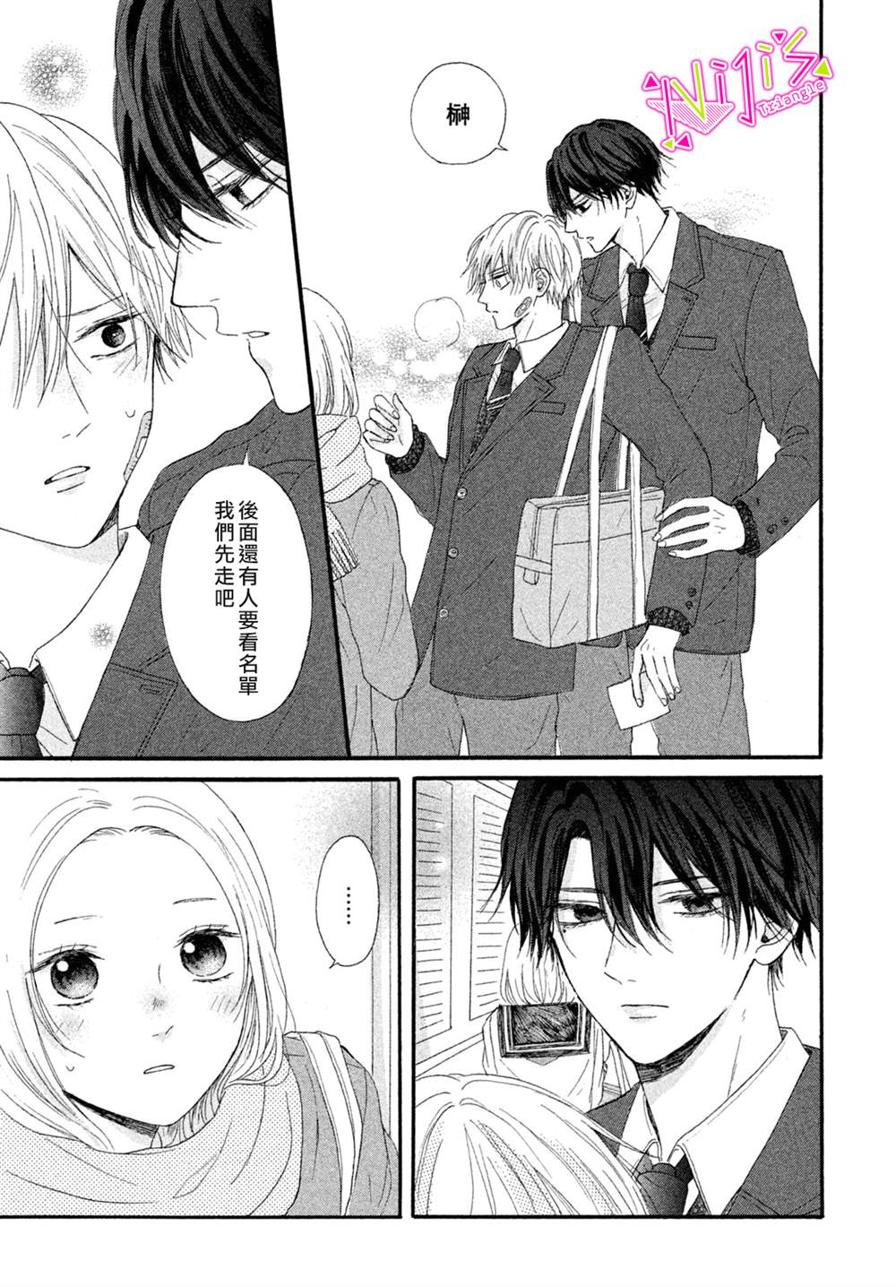 栖身于星河之中漫画,番外23图