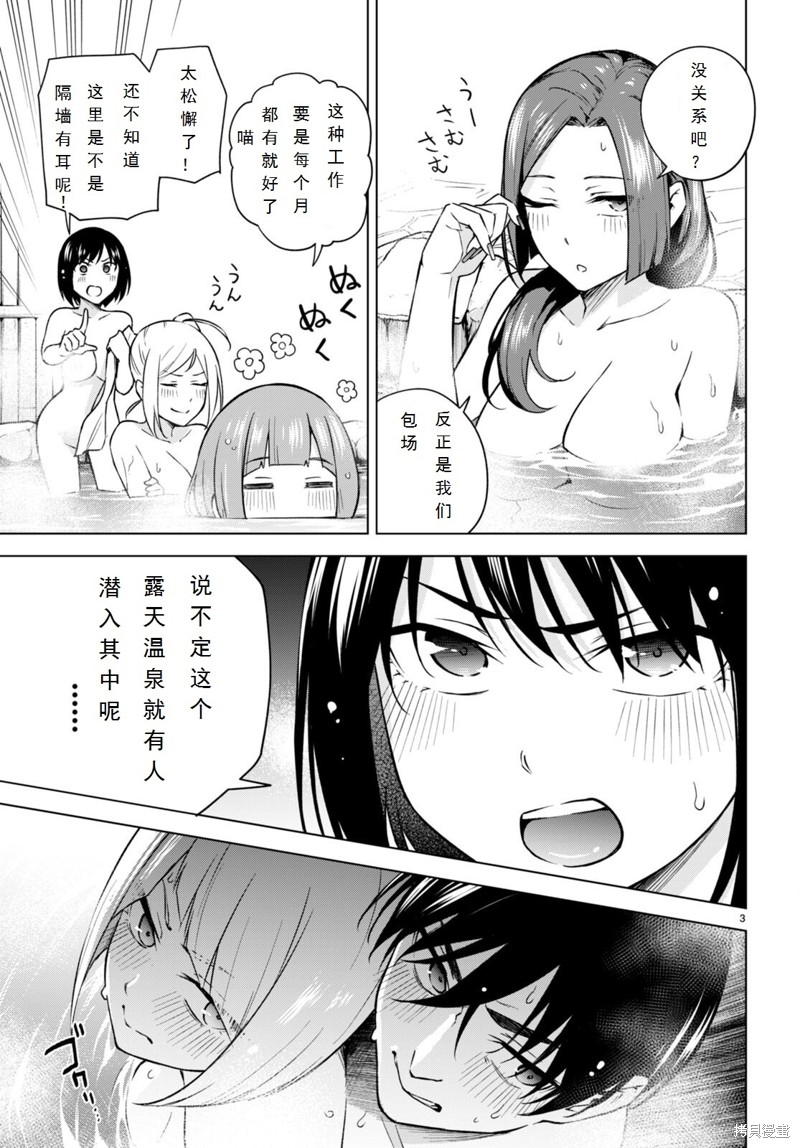 老夫老妻重返青春结局漫画,第25话3图