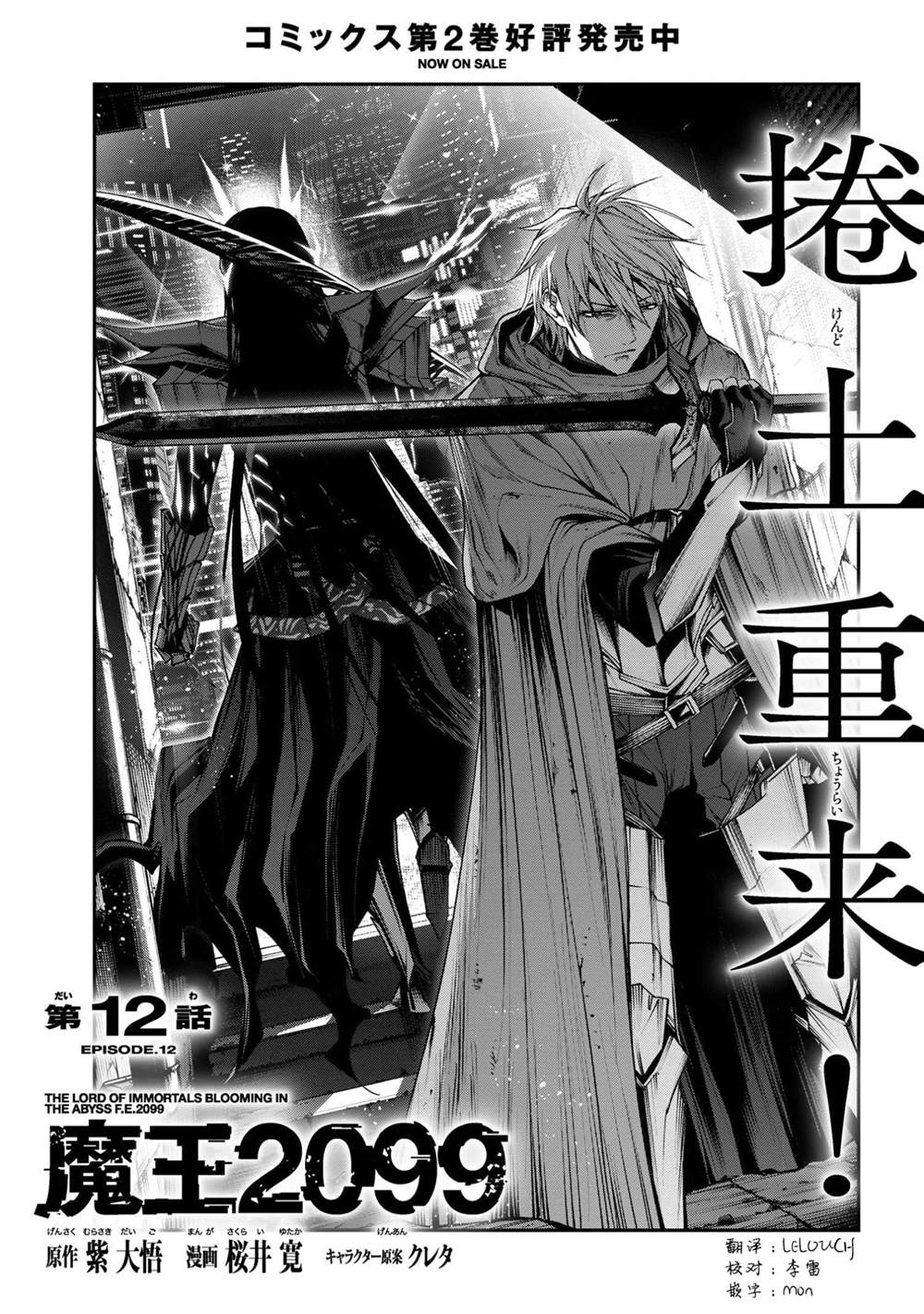魔王2099小说在线漫画,第12话1图