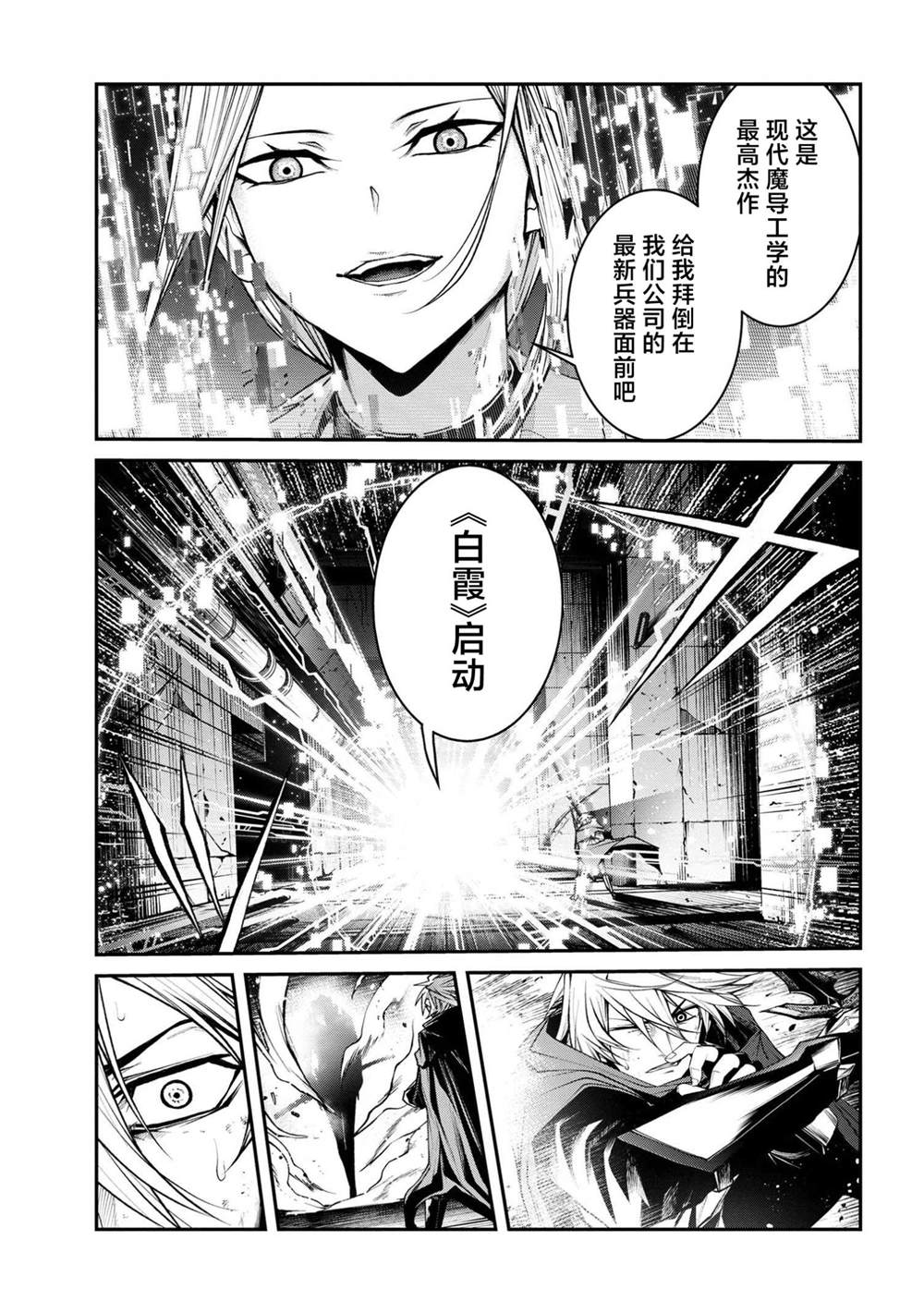 魔王2099小说在线漫画,第12话5图