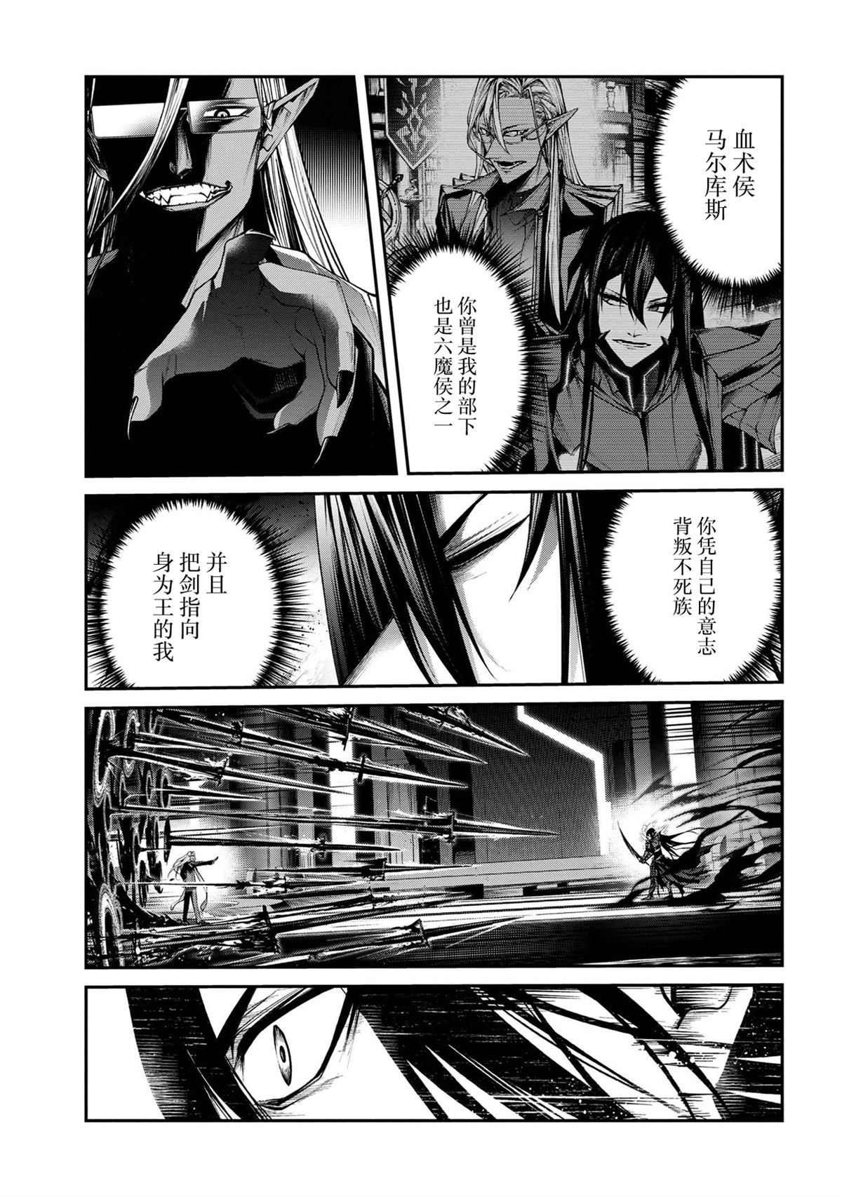魔王2099小说在线漫画,第11话3图