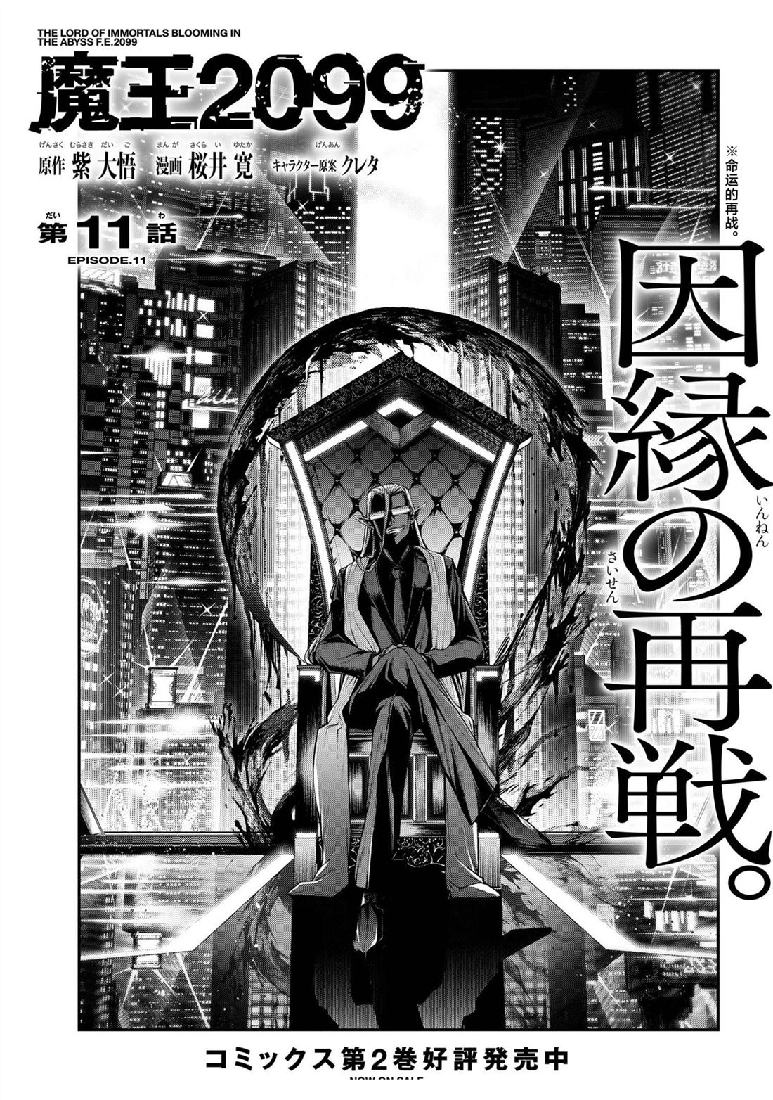 魔王2099小说在线漫画,第11话1图