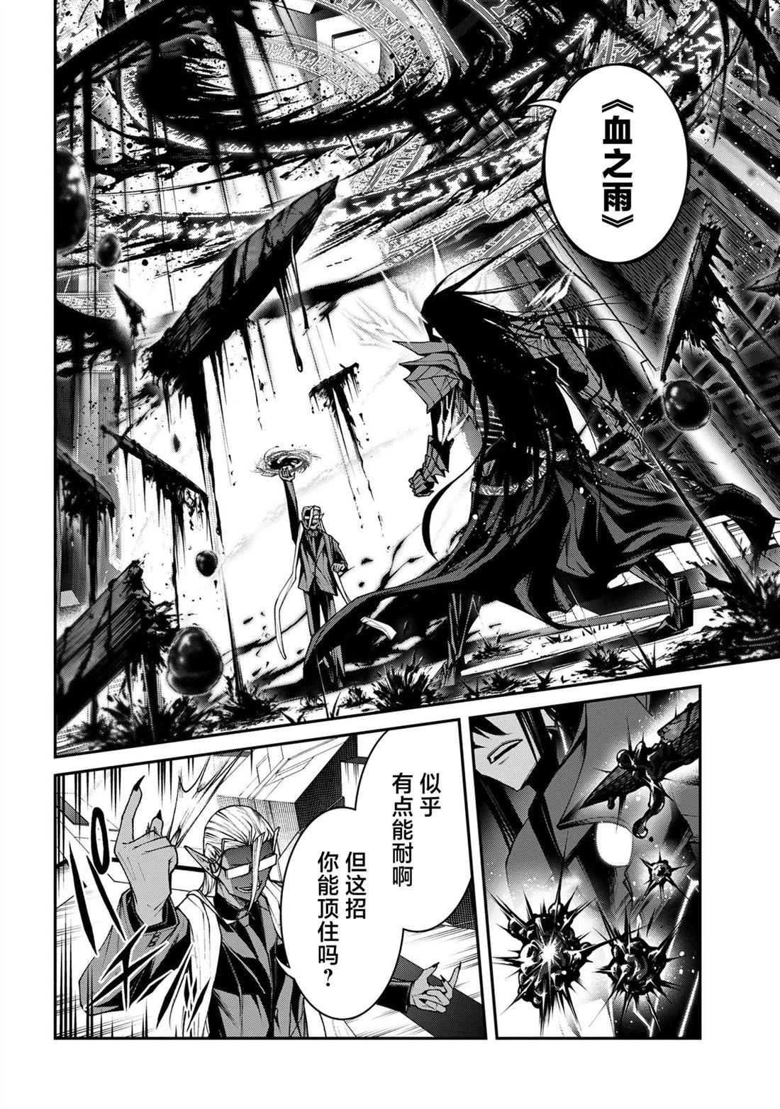 魔王2099小说在线漫画,第11话5图
