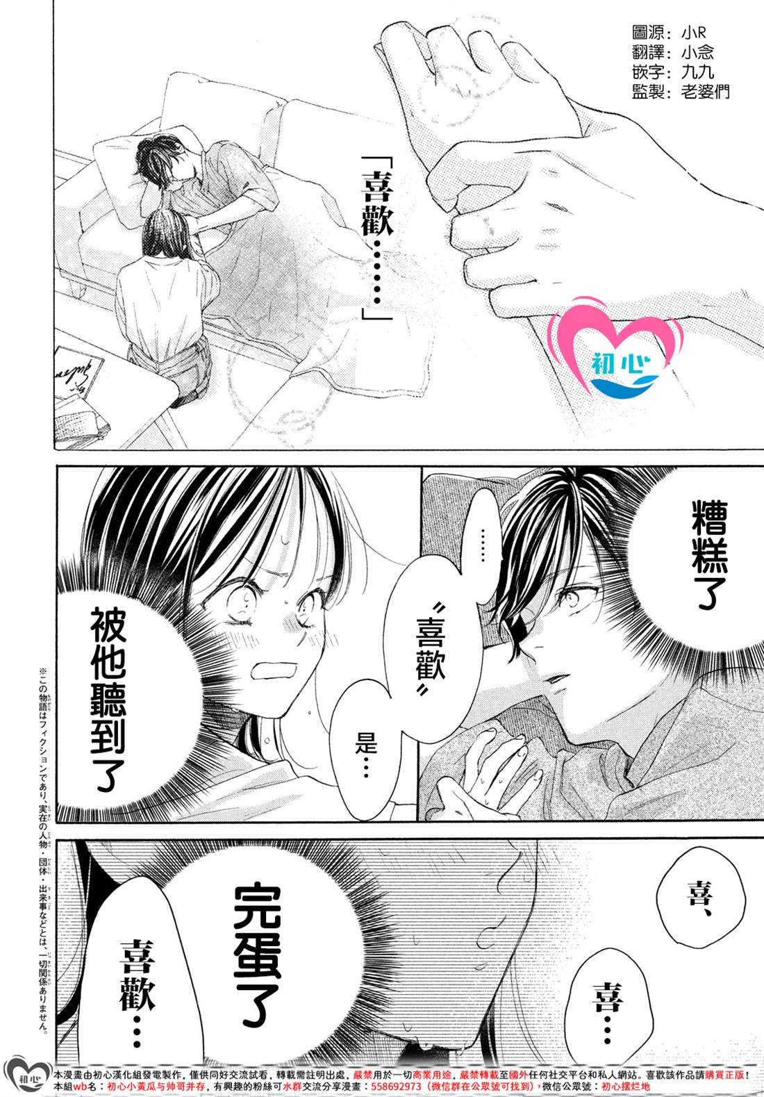 隔壁的邻居睡不着漫画,第9话2图