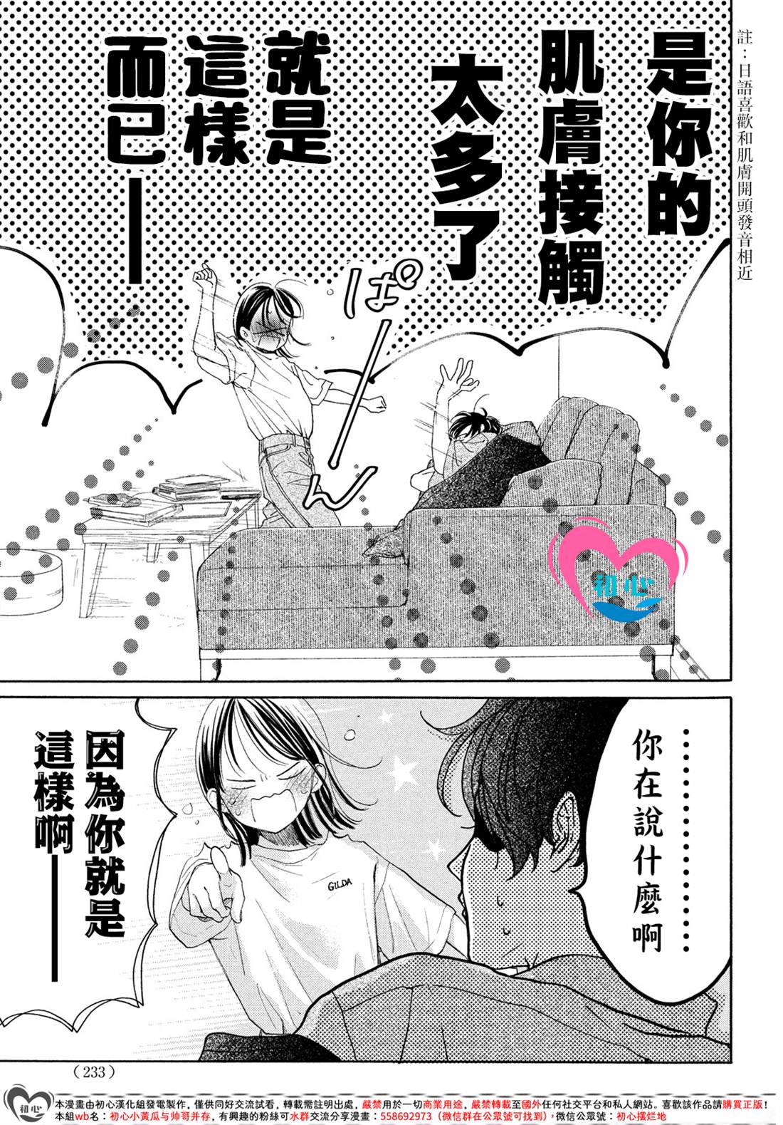 隔壁的邻居睡不着漫画,第9话3图