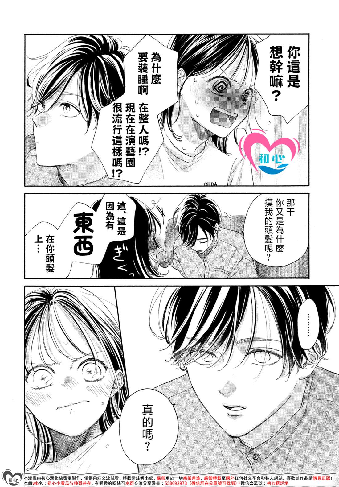 隔壁的邻居睡不着漫画,第9话4图