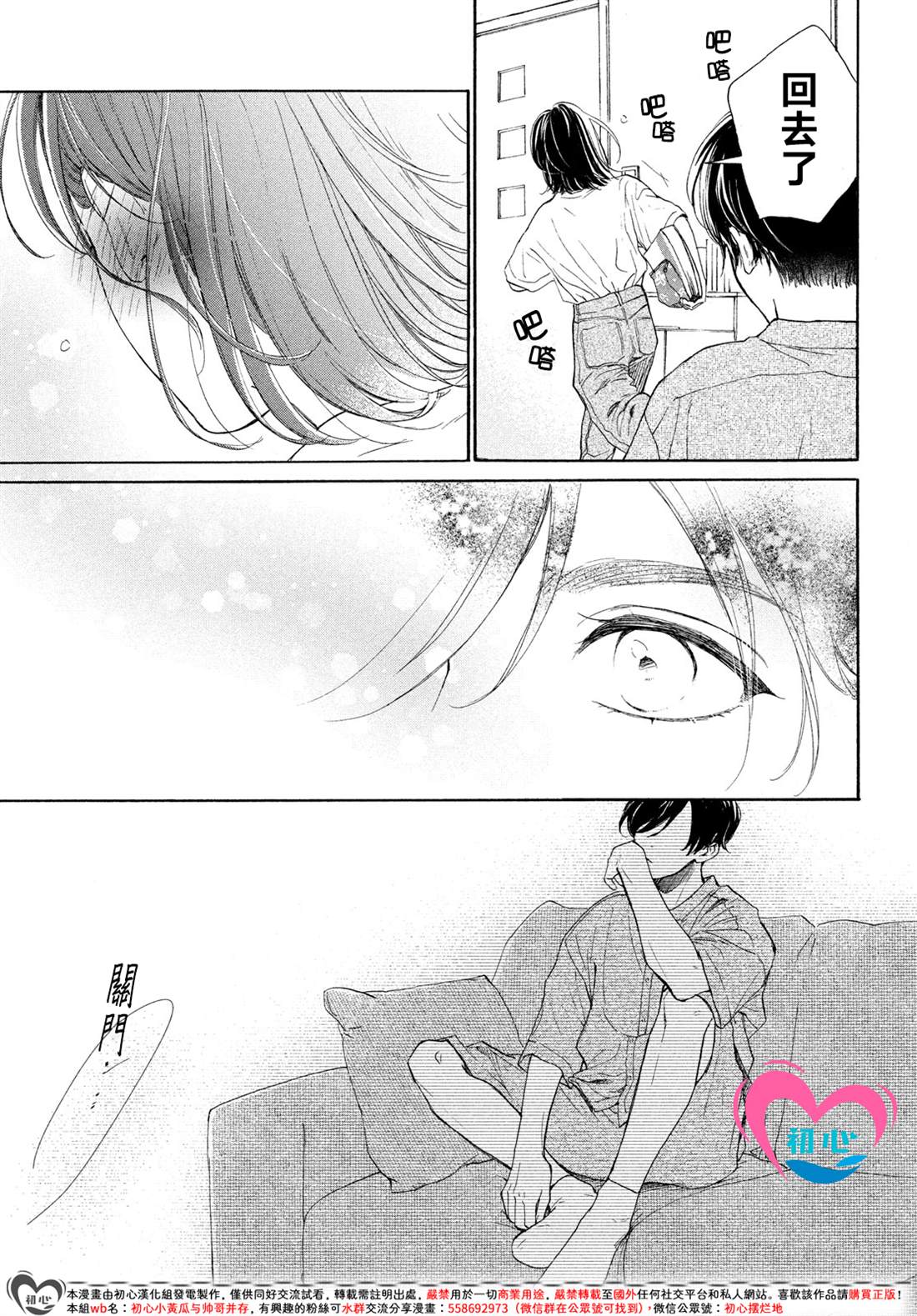 隔壁的邻居睡不着漫画,第9话5图