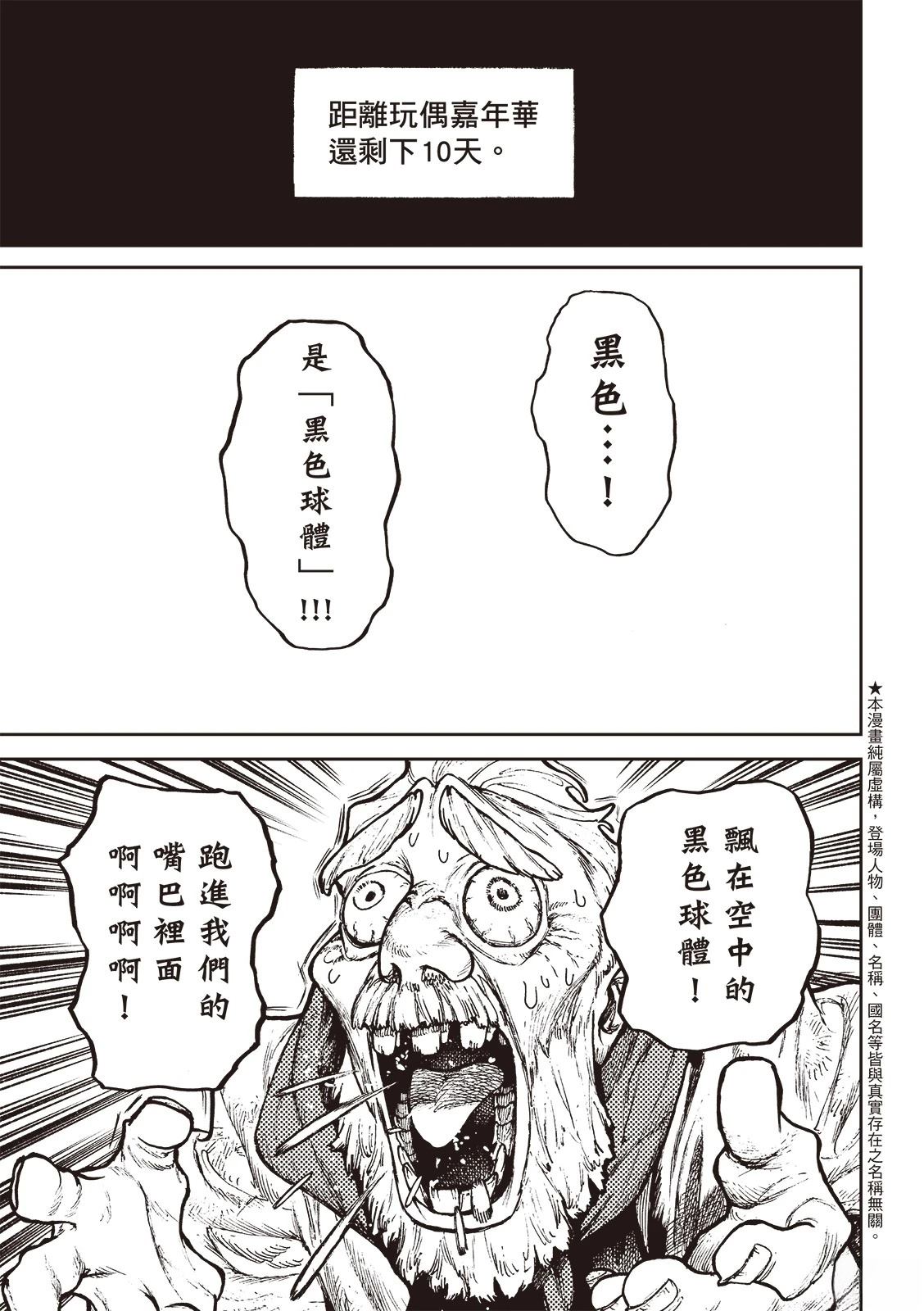 废渊战鬼好看吗漫画,第119话2图