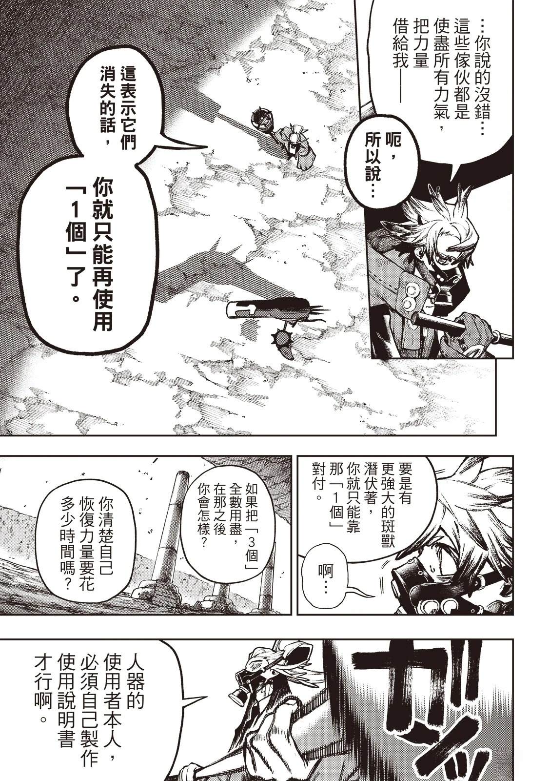 废渊战鬼主旨漫画,第121话4图