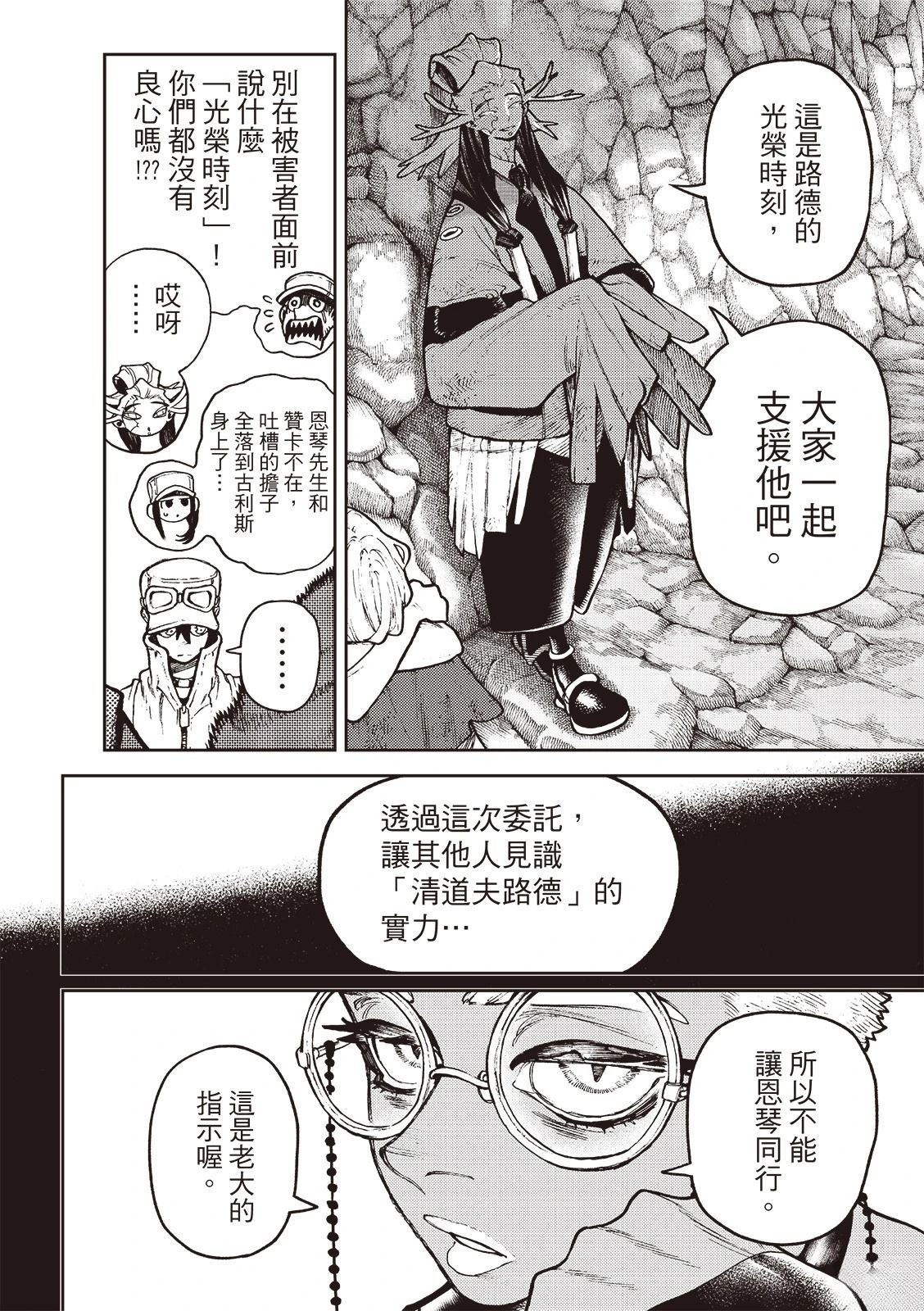 废渊战鬼好看吗漫画,第119话5图